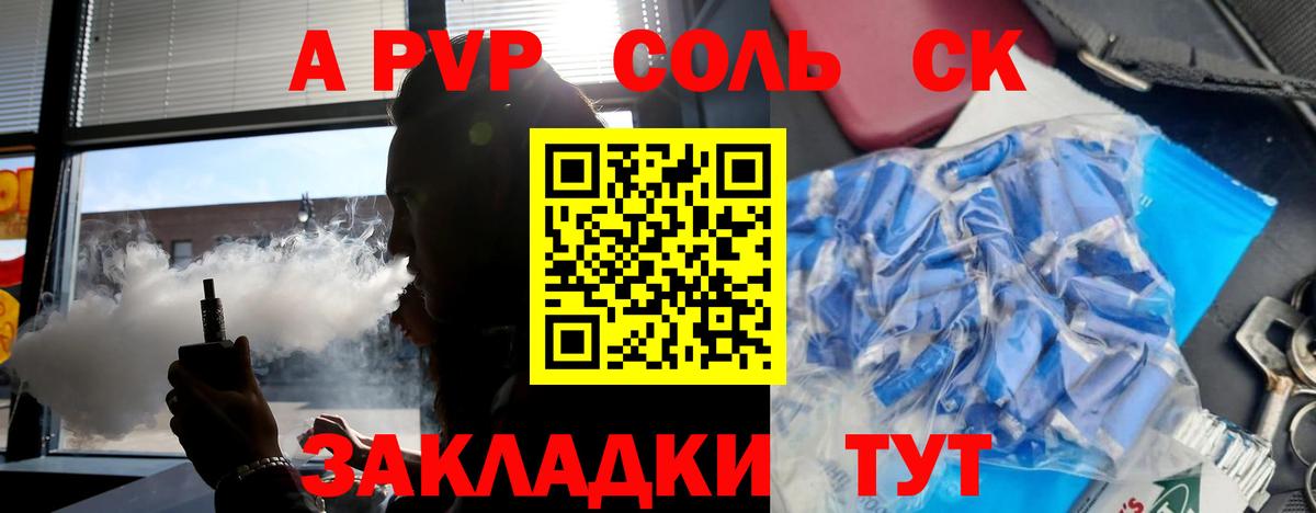 A-PVP крисы CK Мыски