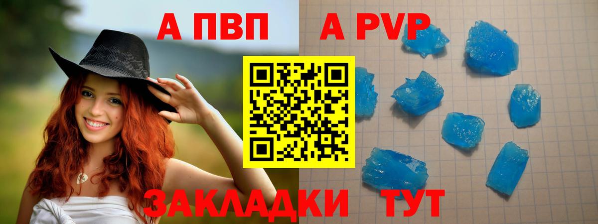 APVP СК  Вход с VPN  A PVP СК  A PVP Соль  купить   Мыски 