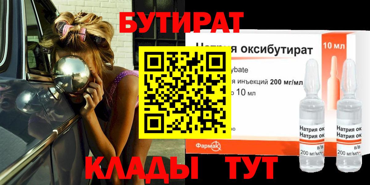 БУТИРАТ BDO Мыски