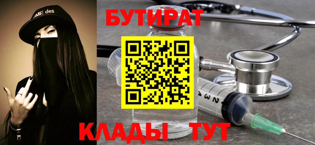 Мыски  БУТИРАТ  Вход с VPN  Бутират BDO 33% 