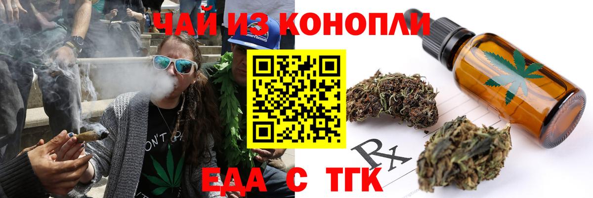 Еда ТГК марихуана  Вход с VPN  Мыски 