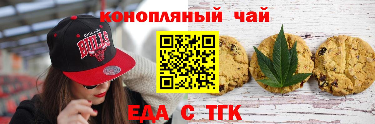 Еда ТГК марихуана Мыски