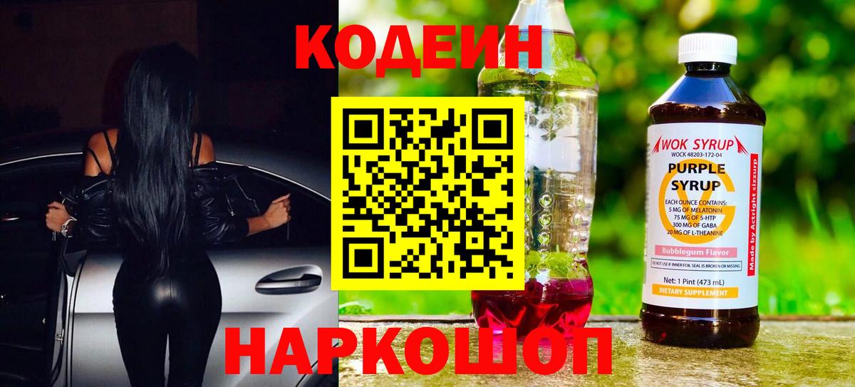 где купить наркотик  Codein напиток Lean (лин)  Вход с VPN  Мыски 