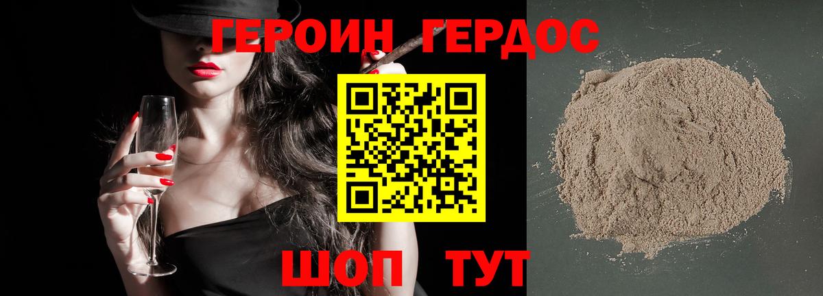 ГЕРОИН Афган  Вход с VPN  Героин  Мыски 