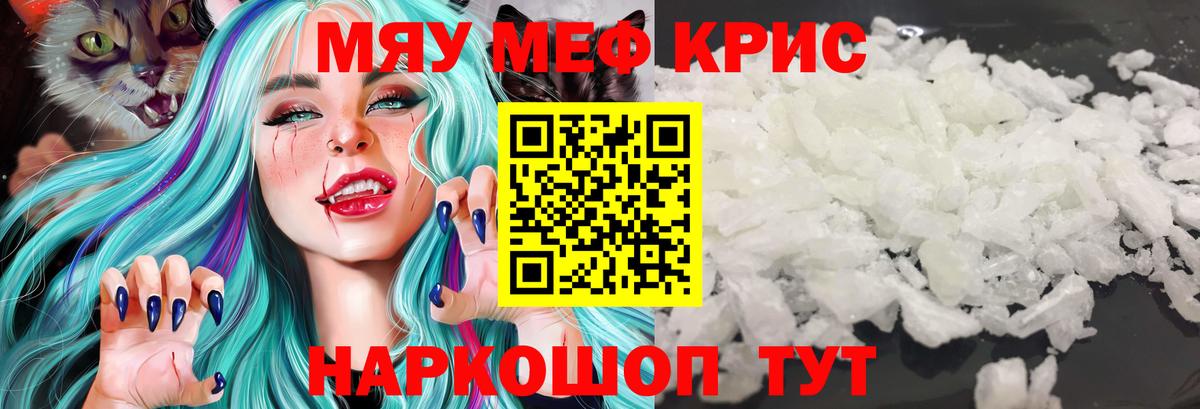 Меф мяу мяу  Вход с VPN  МЯУ-МЯУ  МЯУ-МЯУ мука  Мыски 