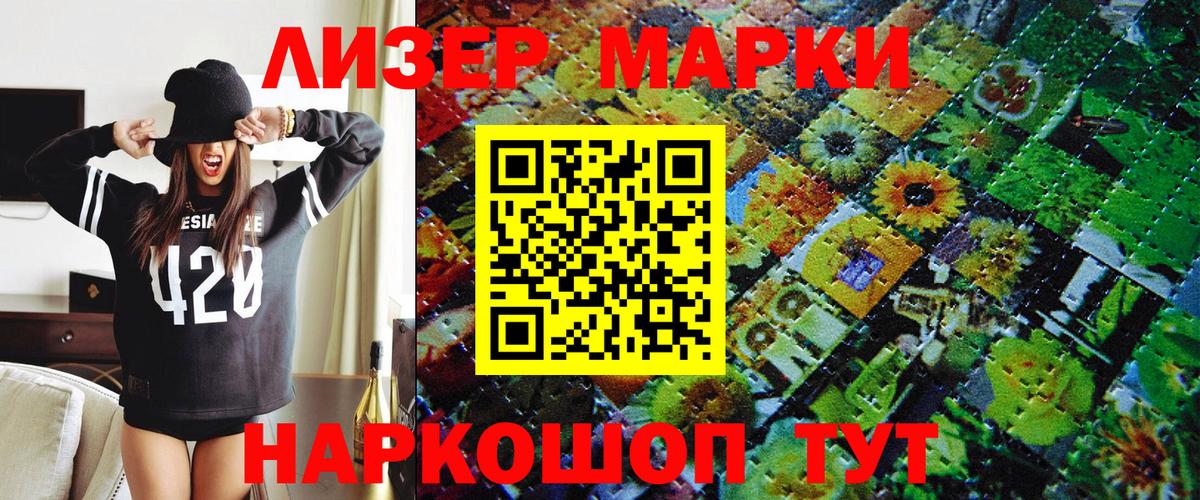 Марки 25I-NBOMe 1,5мг Мыски